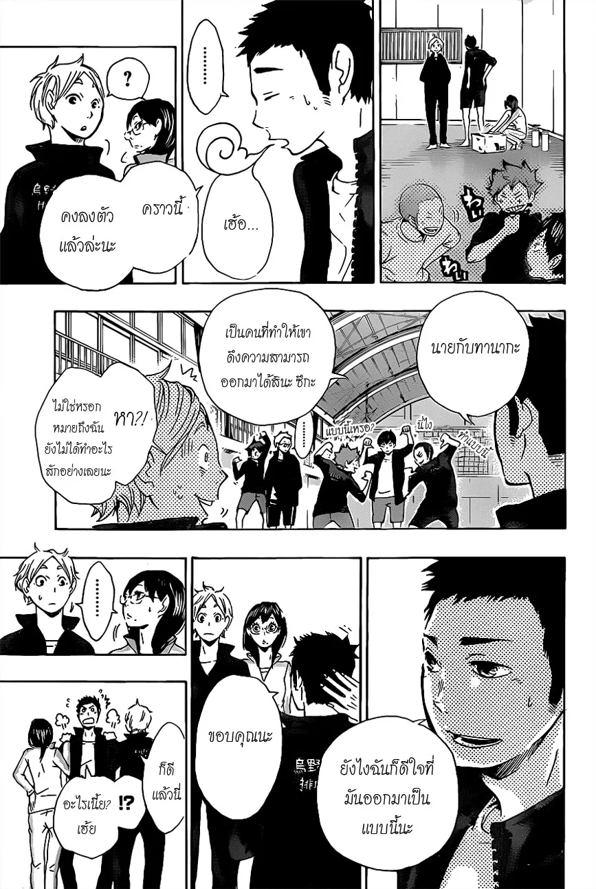 Haikyuu!! - หน้า 16