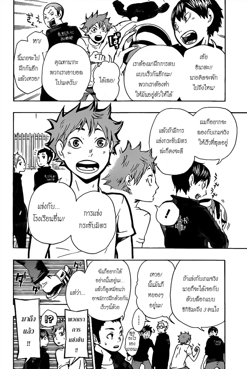 Haikyuu!! - หน้า 17