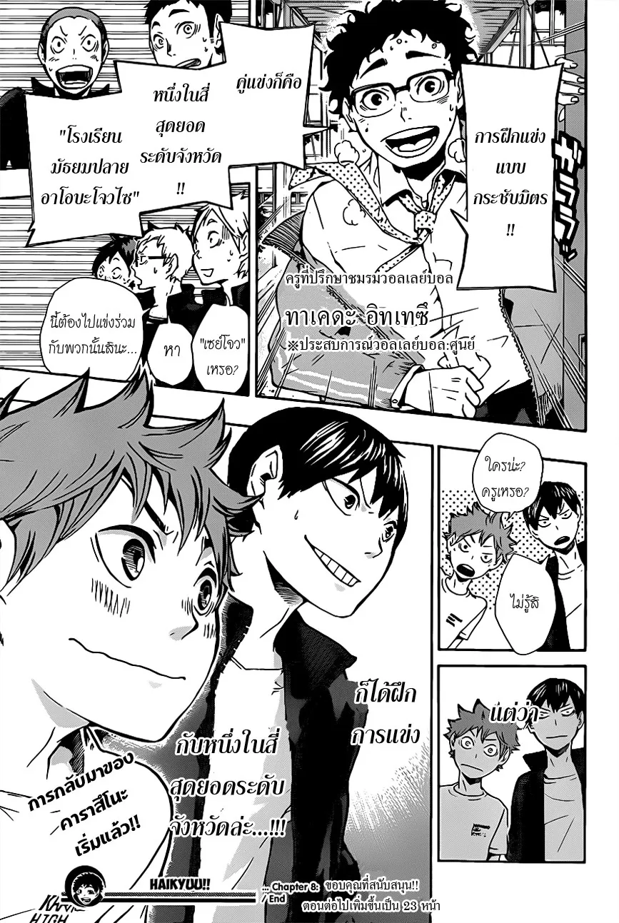 Haikyuu!! - หน้า 18