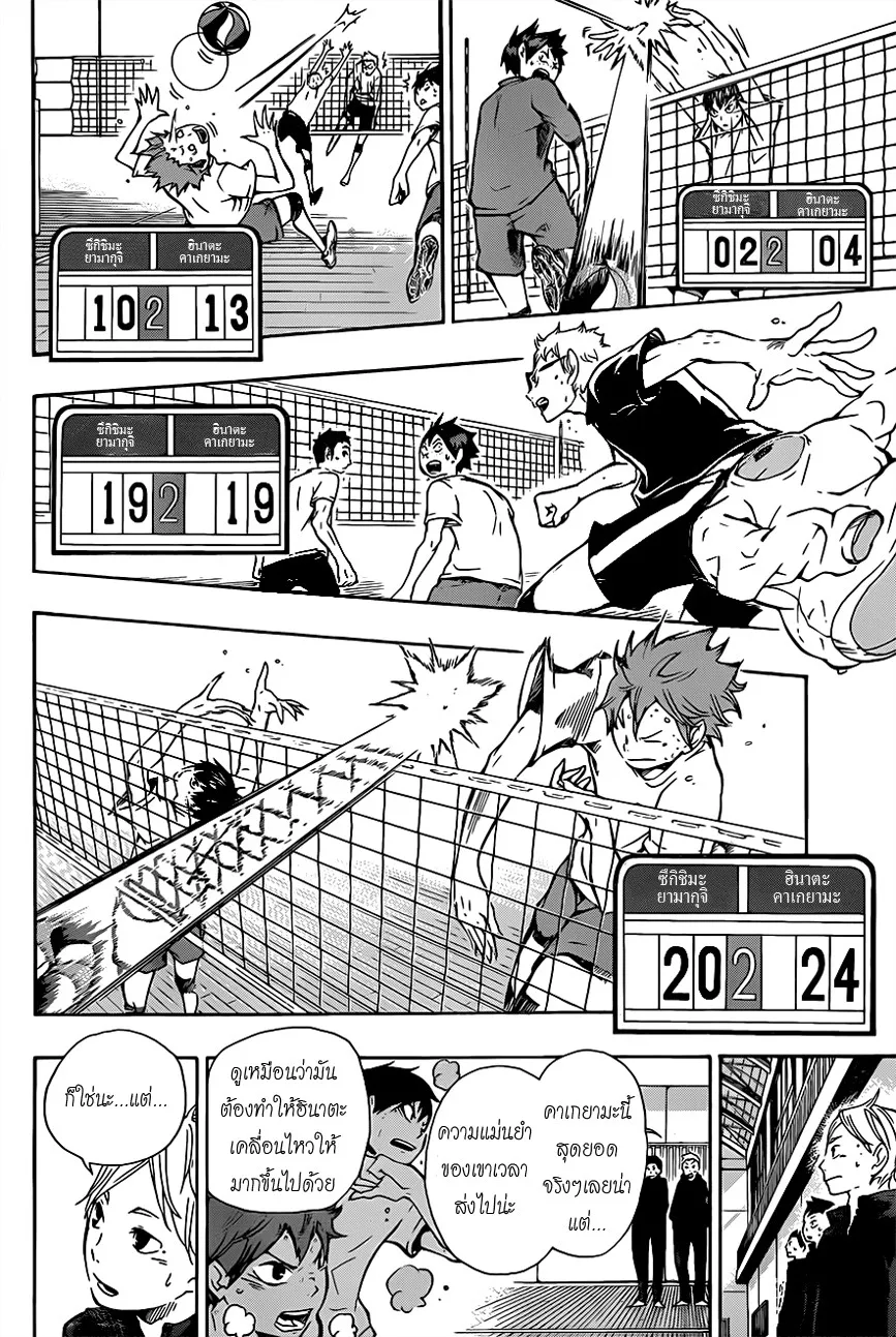 Haikyuu!! - หน้า 6