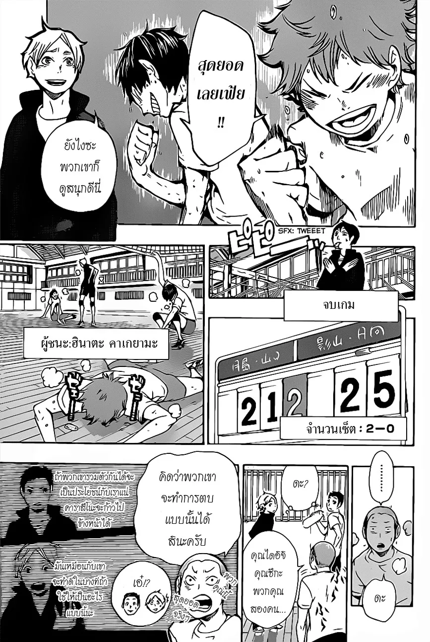 Haikyuu!! - หน้า 7