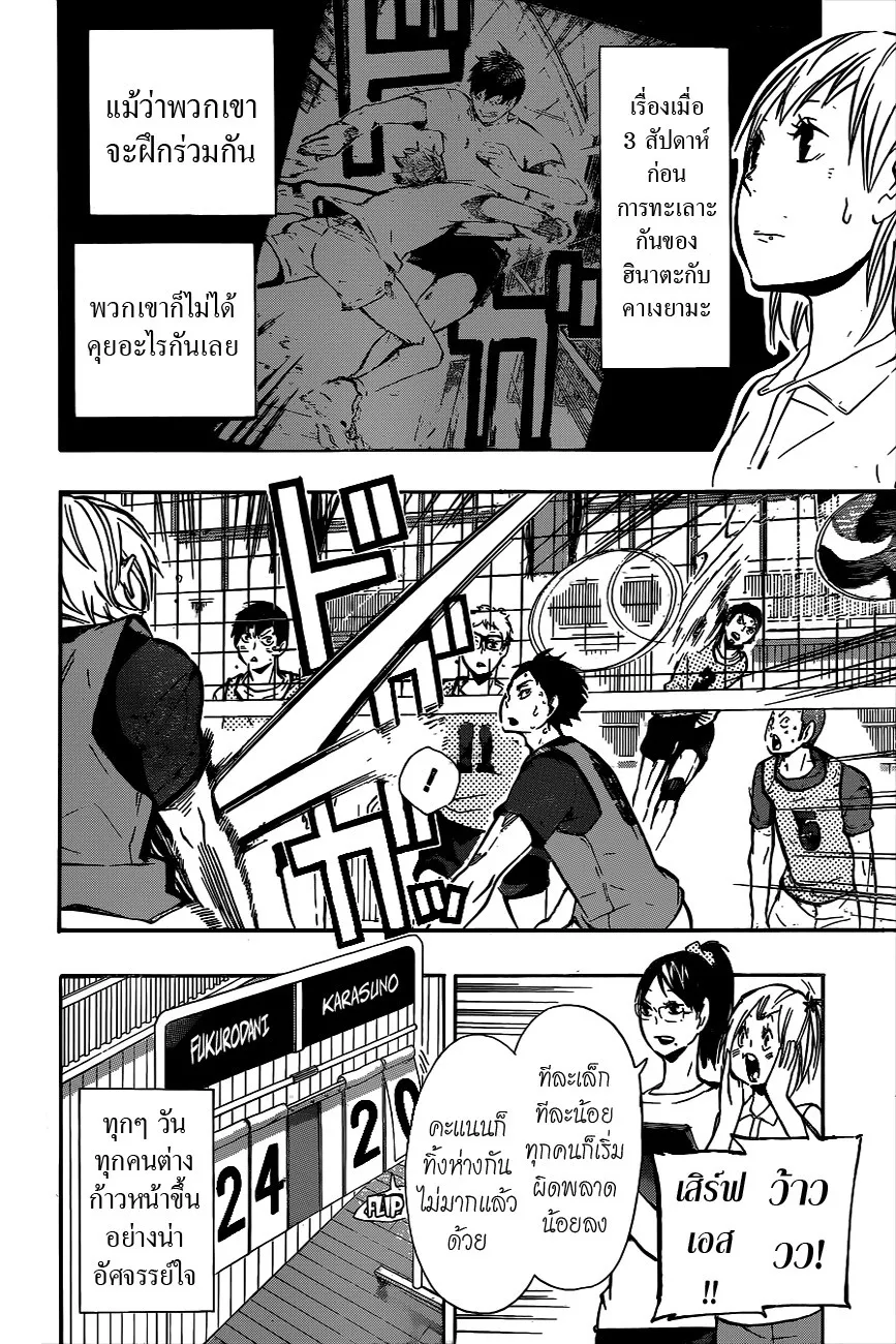 Haikyuu!! - หน้า 1