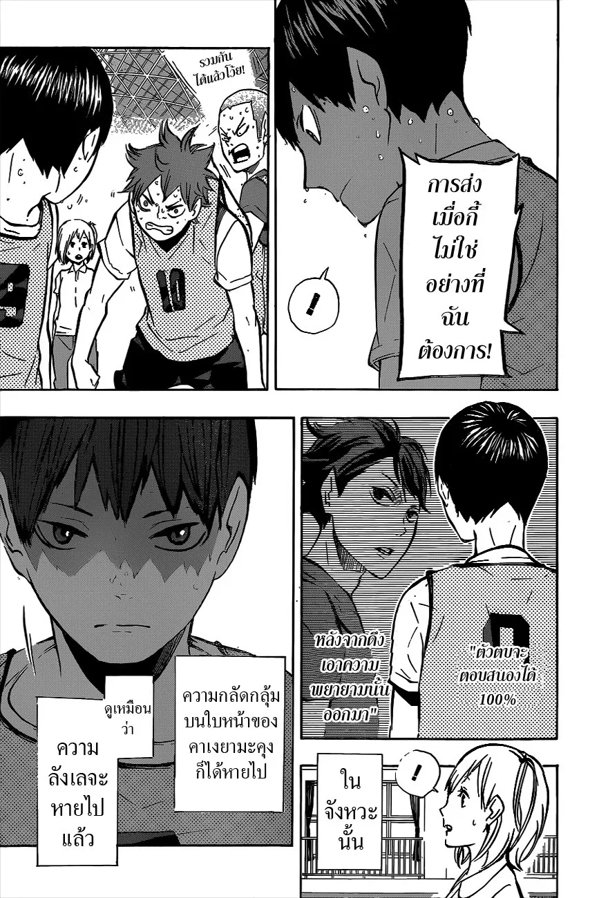 Haikyuu!! - หน้า 10