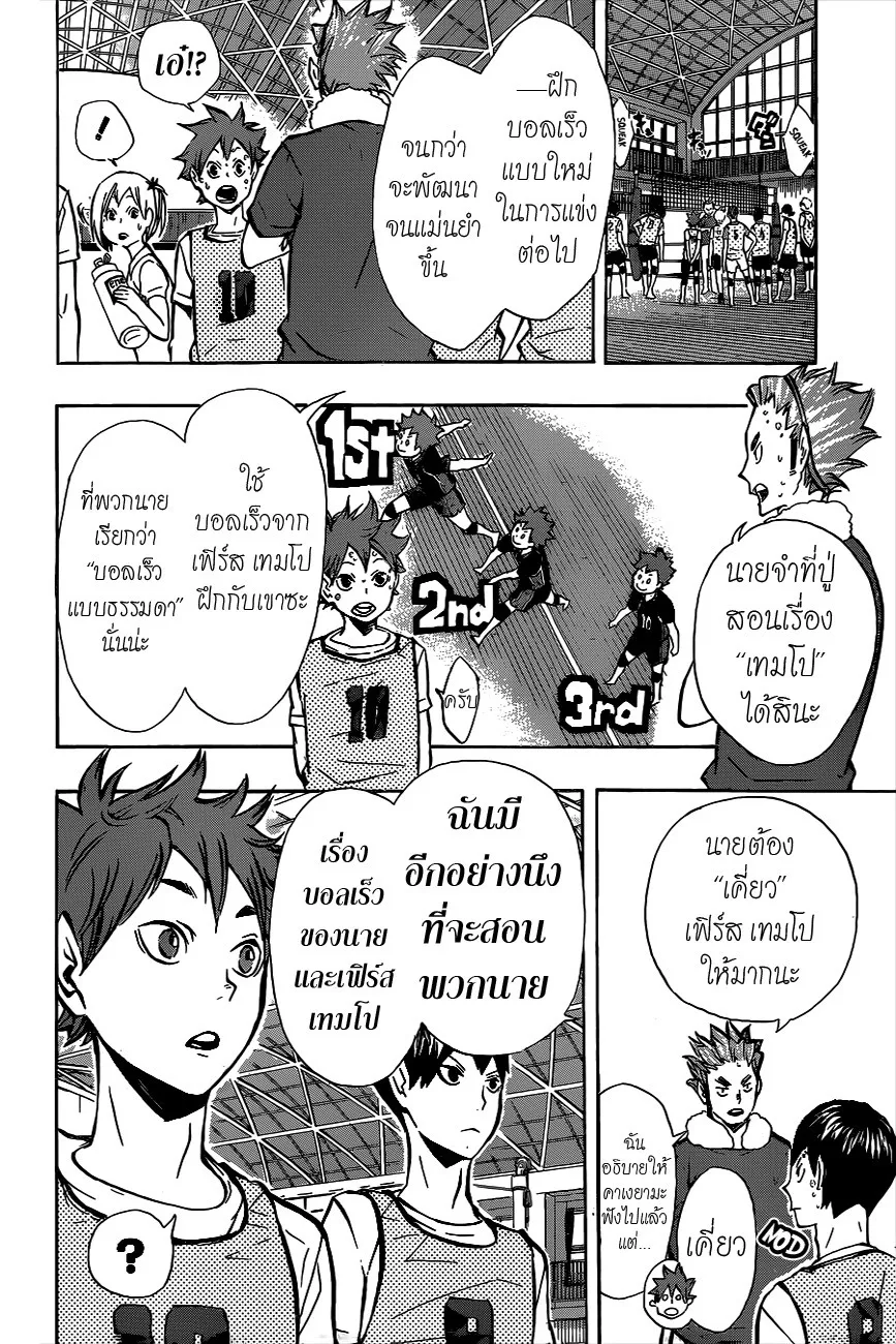 Haikyuu!! - หน้า 11