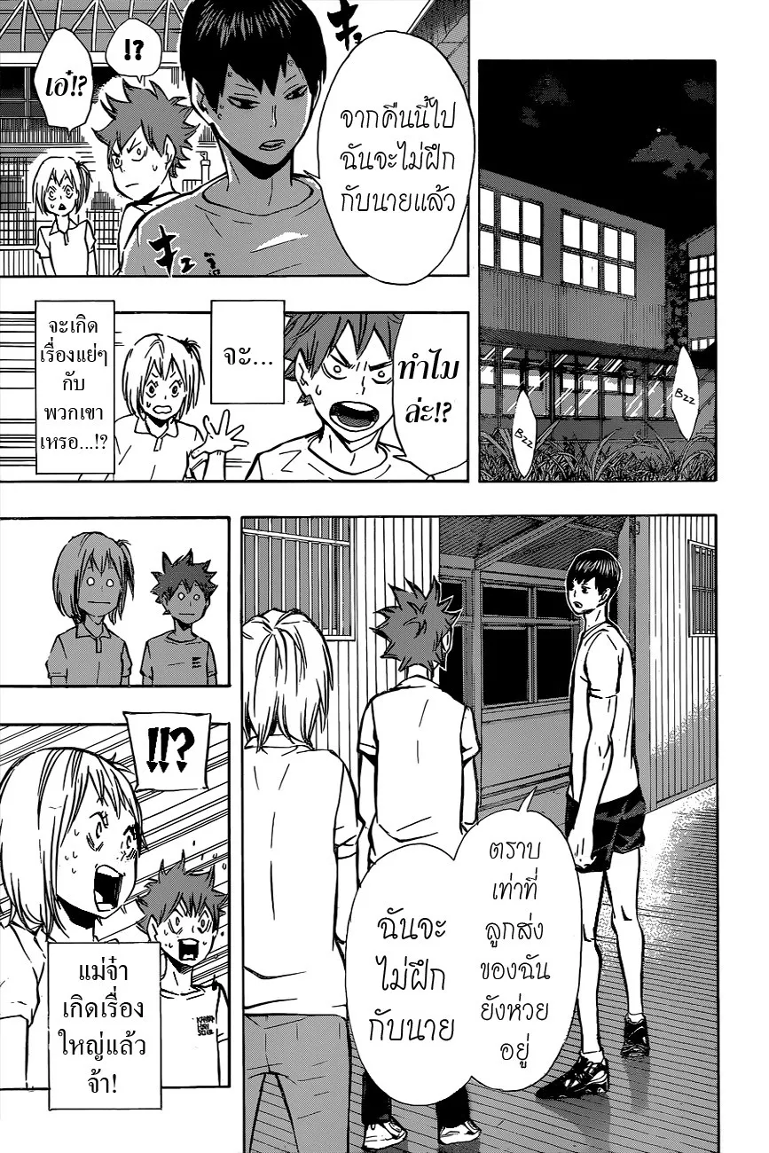 Haikyuu!! - หน้า 12