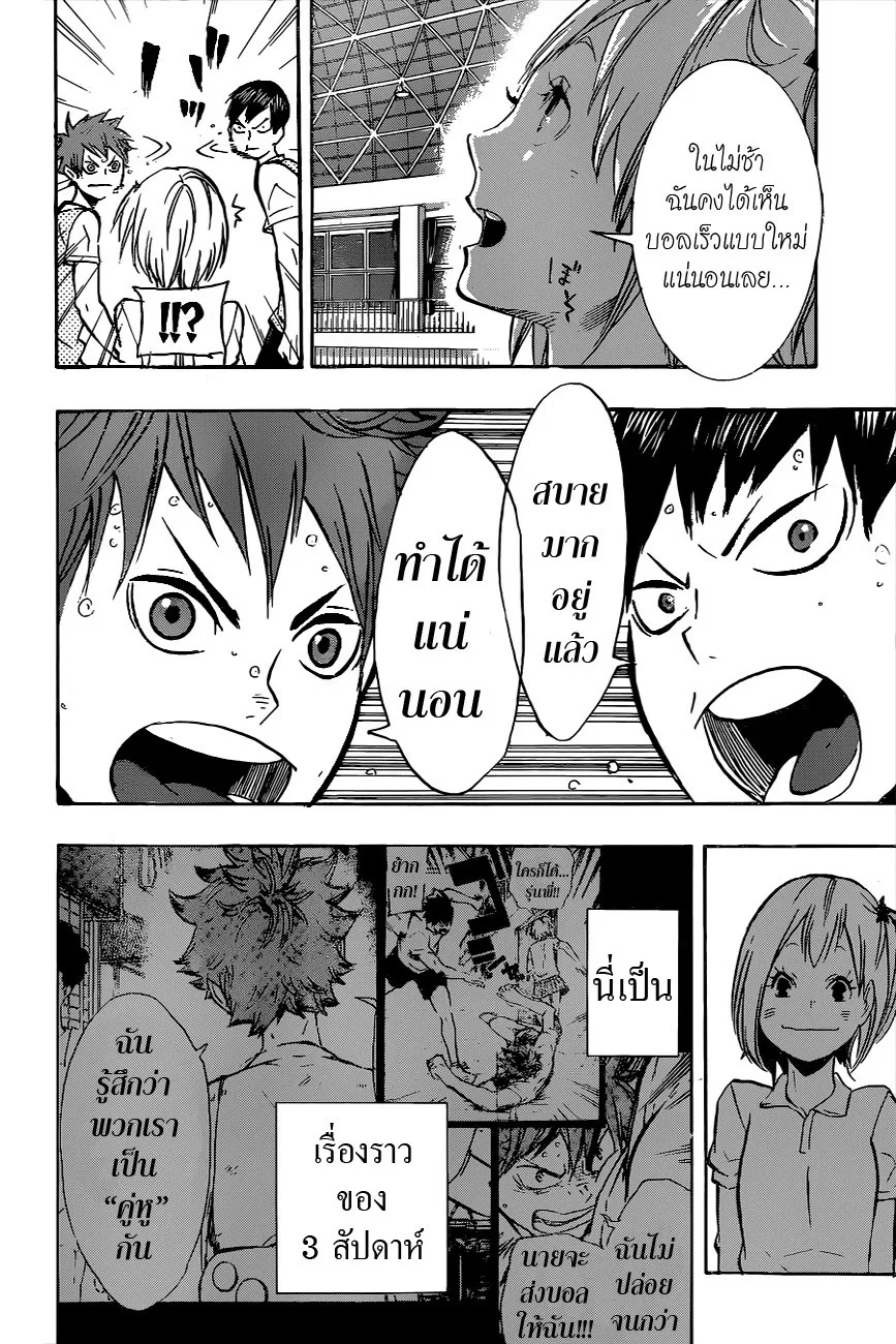 Haikyuu!! - หน้า 15