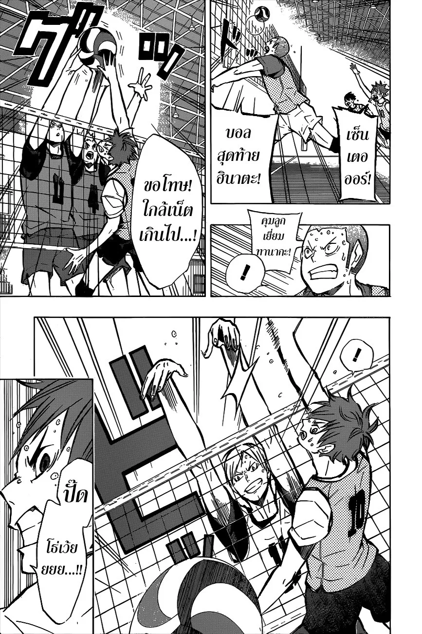 Haikyuu!! - หน้า 4