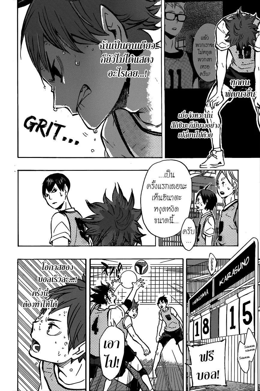 Haikyuu!! - หน้า 5