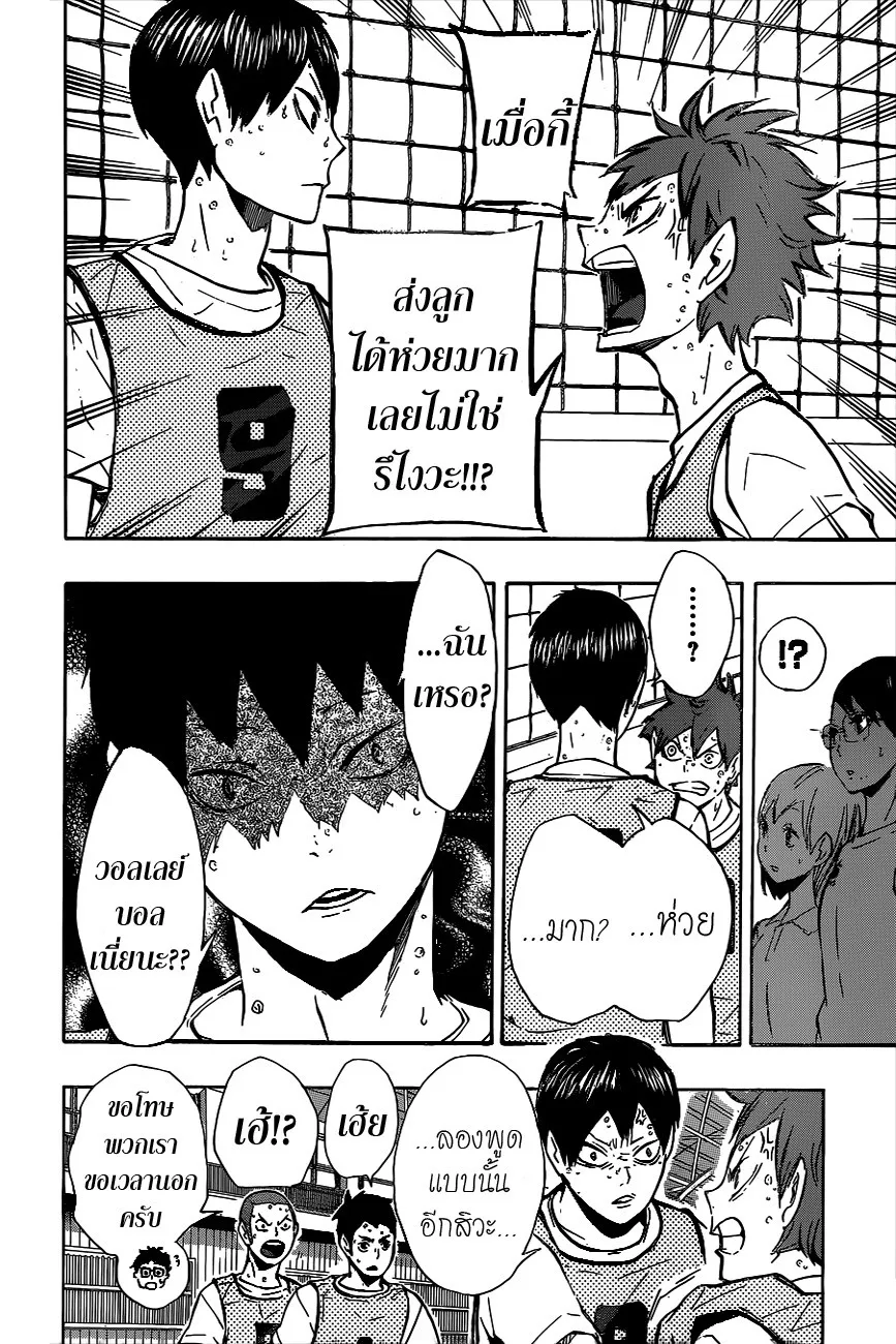 Haikyuu!! - หน้า 7