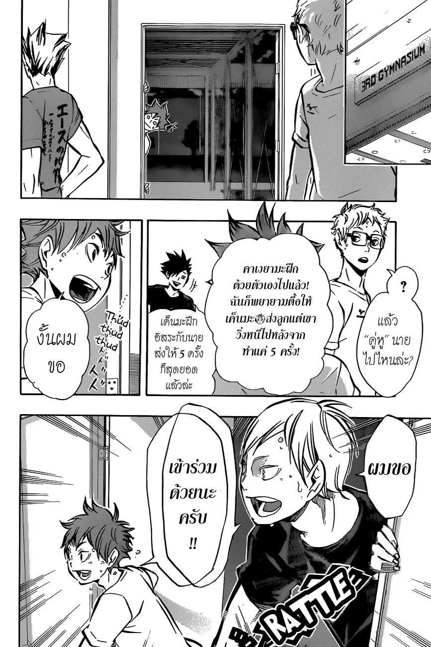 Haikyuu!! - หน้า 1