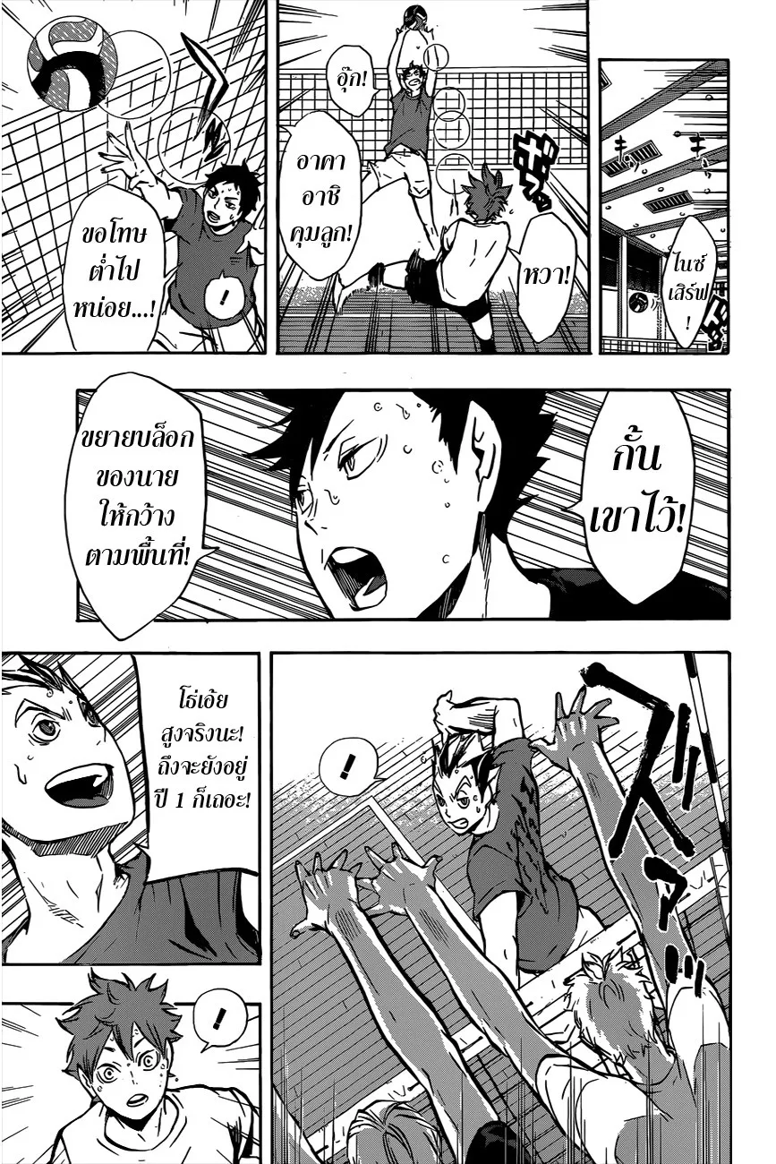 Haikyuu!! - หน้า 10