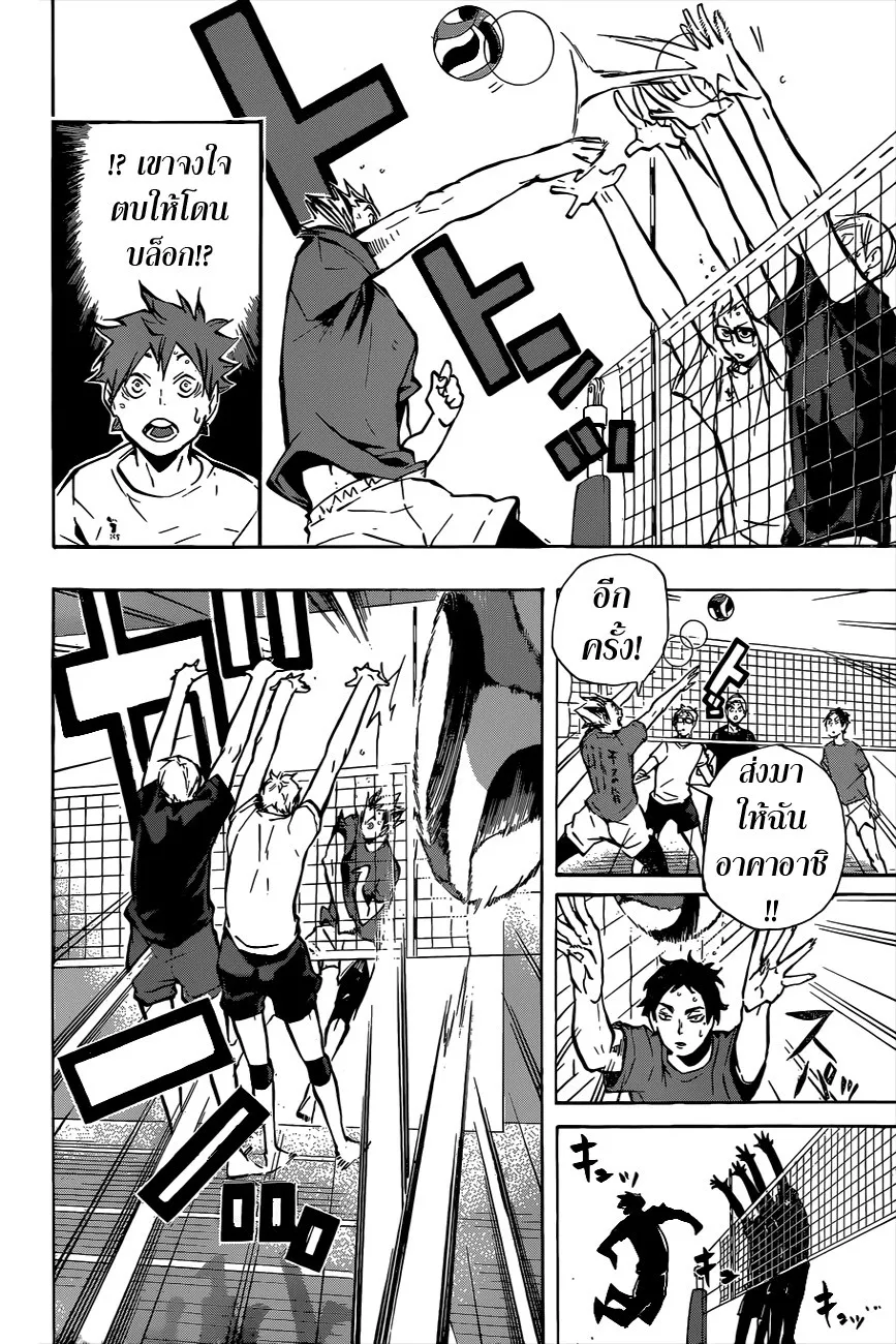 Haikyuu!! - หน้า 11