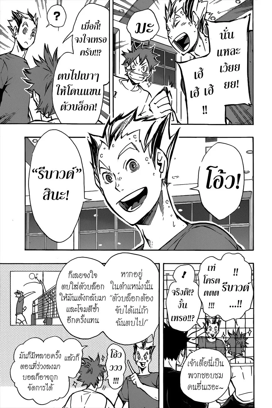 Haikyuu!! - หน้า 12