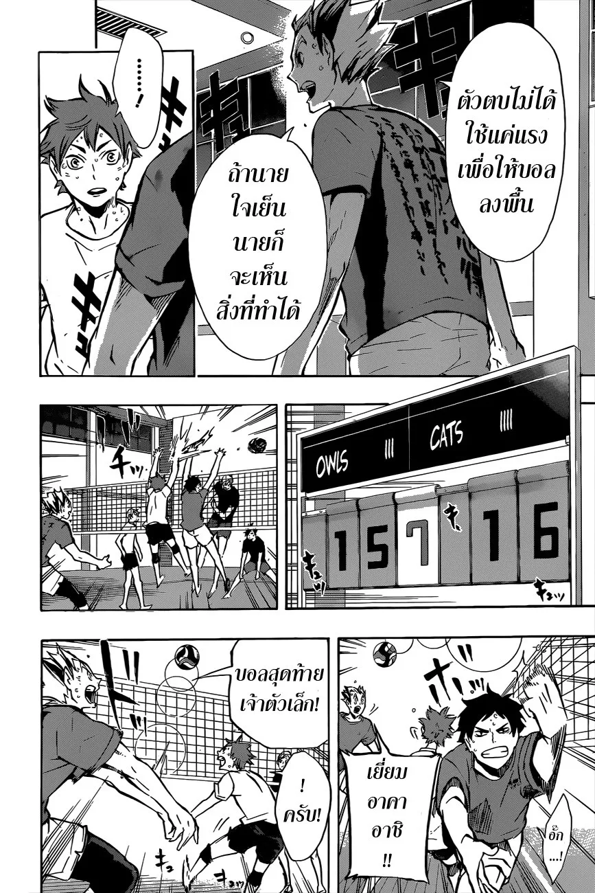 Haikyuu!! - หน้า 13