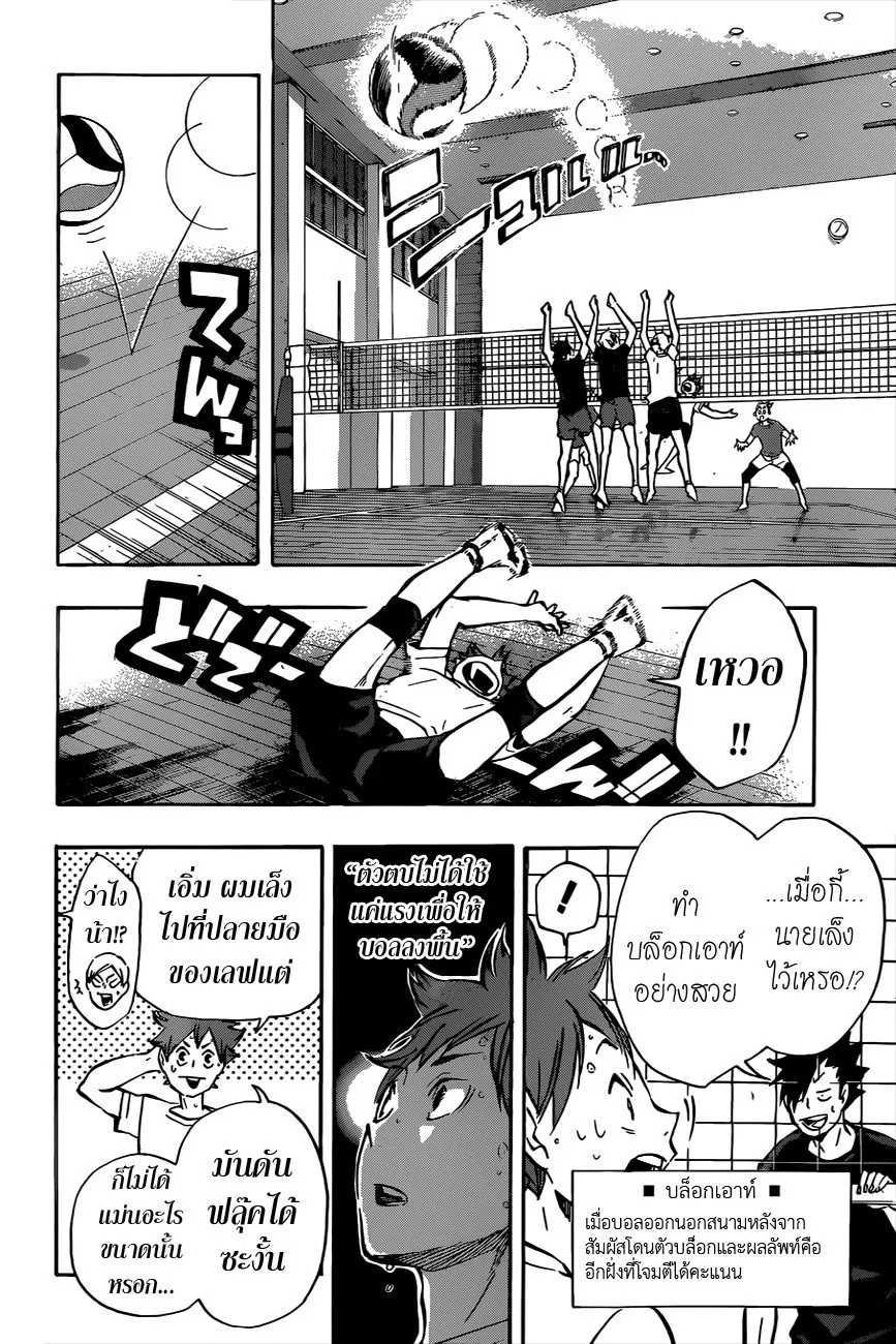 Haikyuu!! - หน้า 16