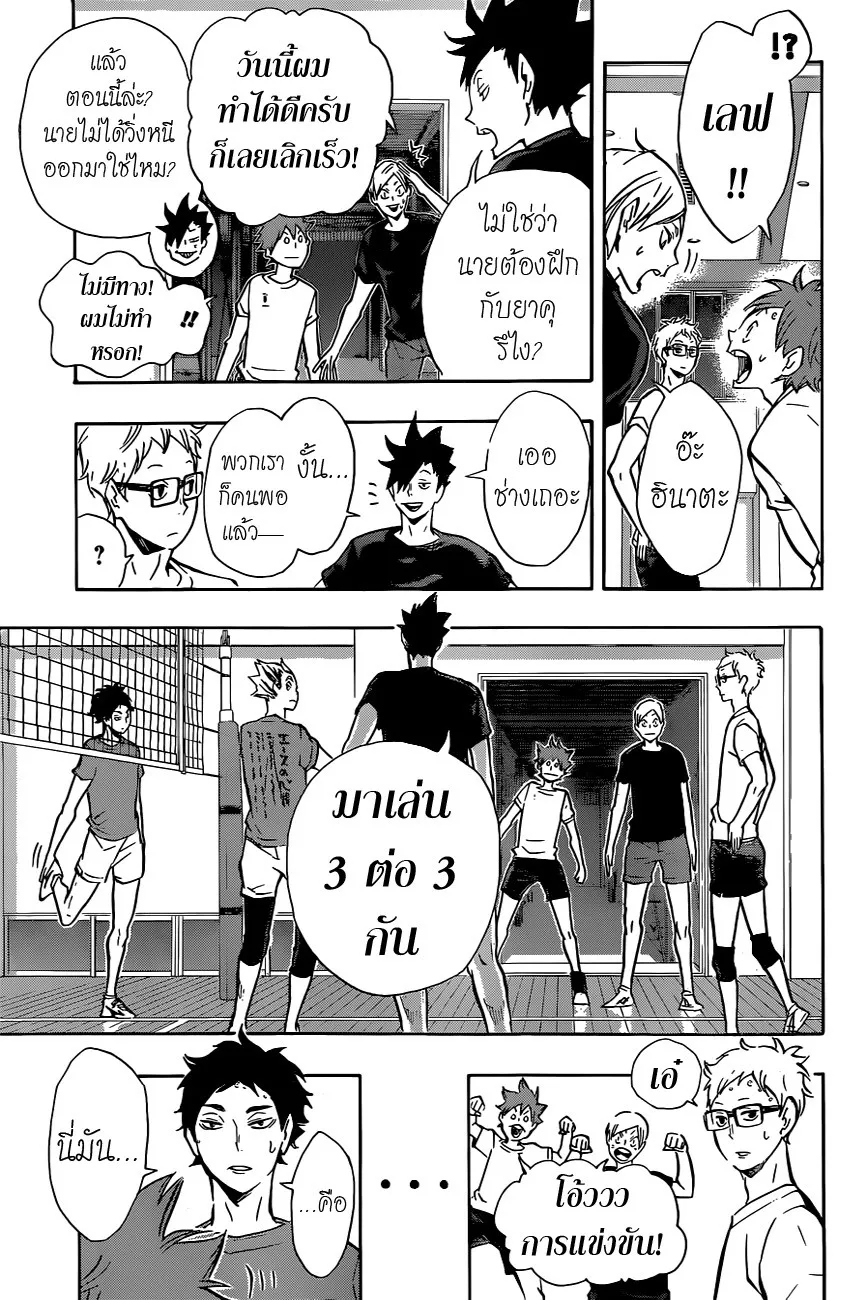 Haikyuu!! - หน้า 2