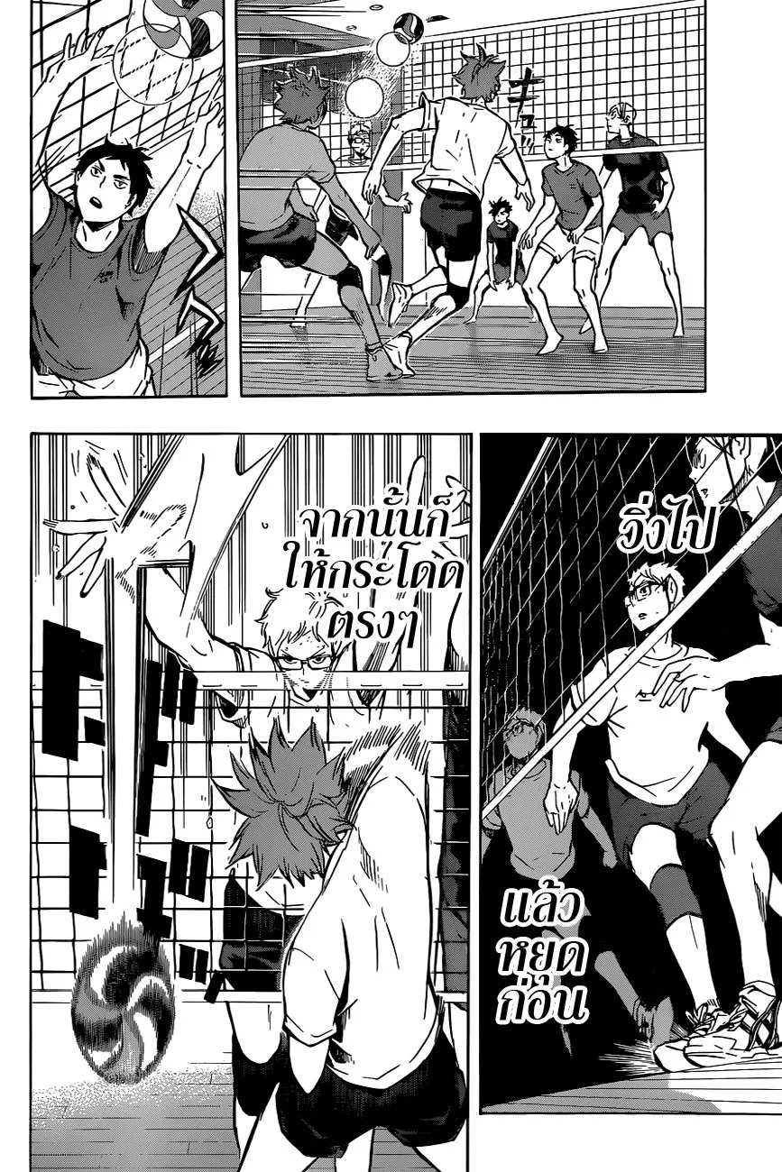 Haikyuu!! - หน้า 5