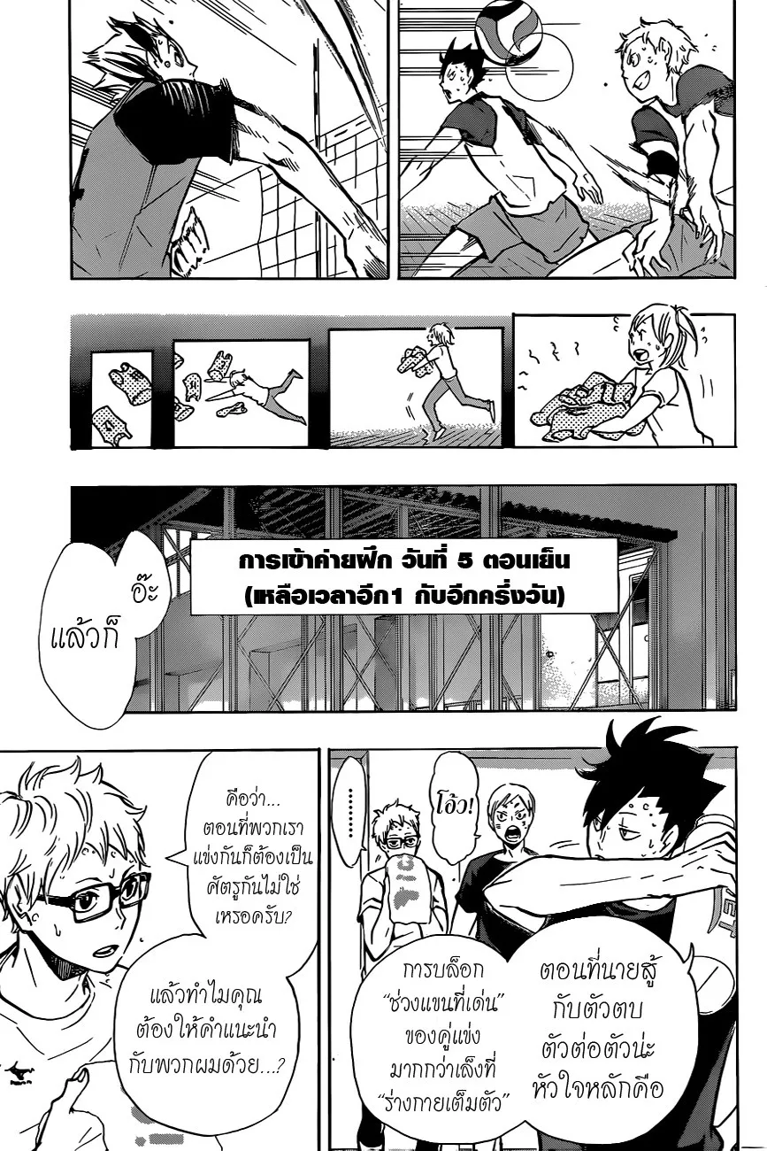 Haikyuu!! - หน้า 8