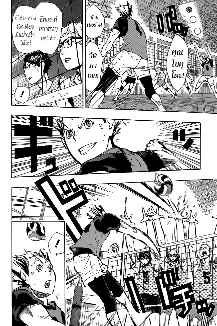 Haikyuu!! - หน้า 11