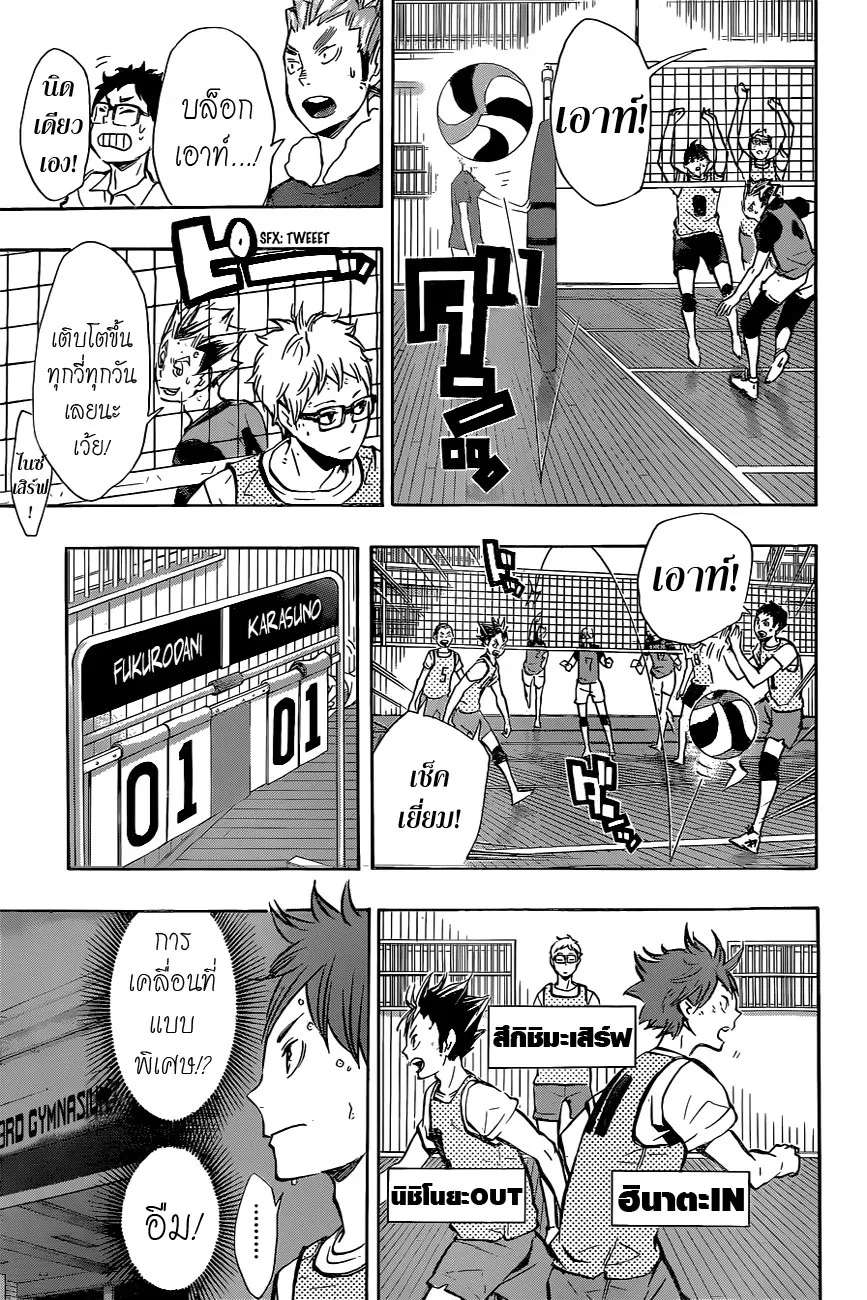 Haikyuu!! - หน้า 12