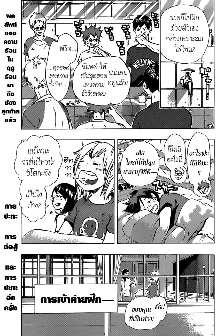 Haikyuu!! - หน้า 2