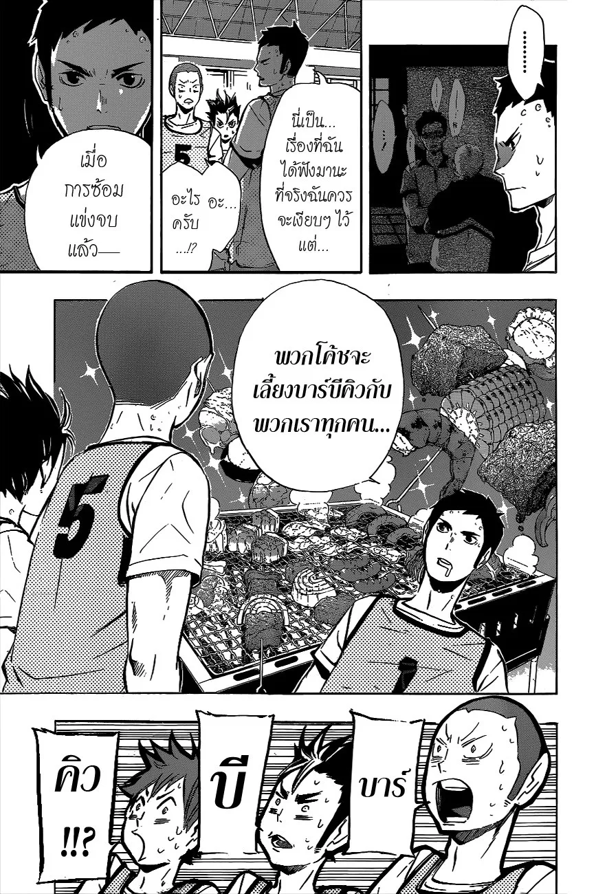 Haikyuu!! - หน้า 6