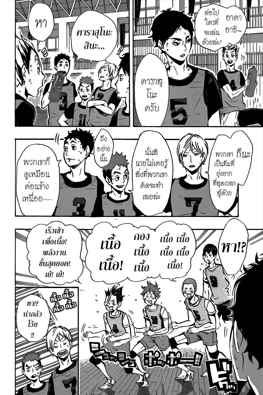 Haikyuu!! - หน้า 7