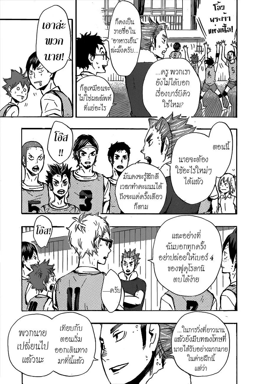 Haikyuu!! - หน้า 8