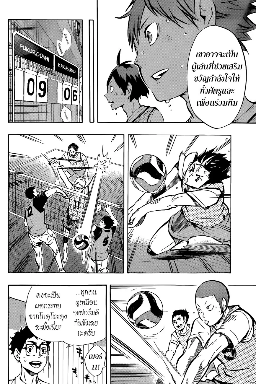 Haikyuu!! - หน้า 10