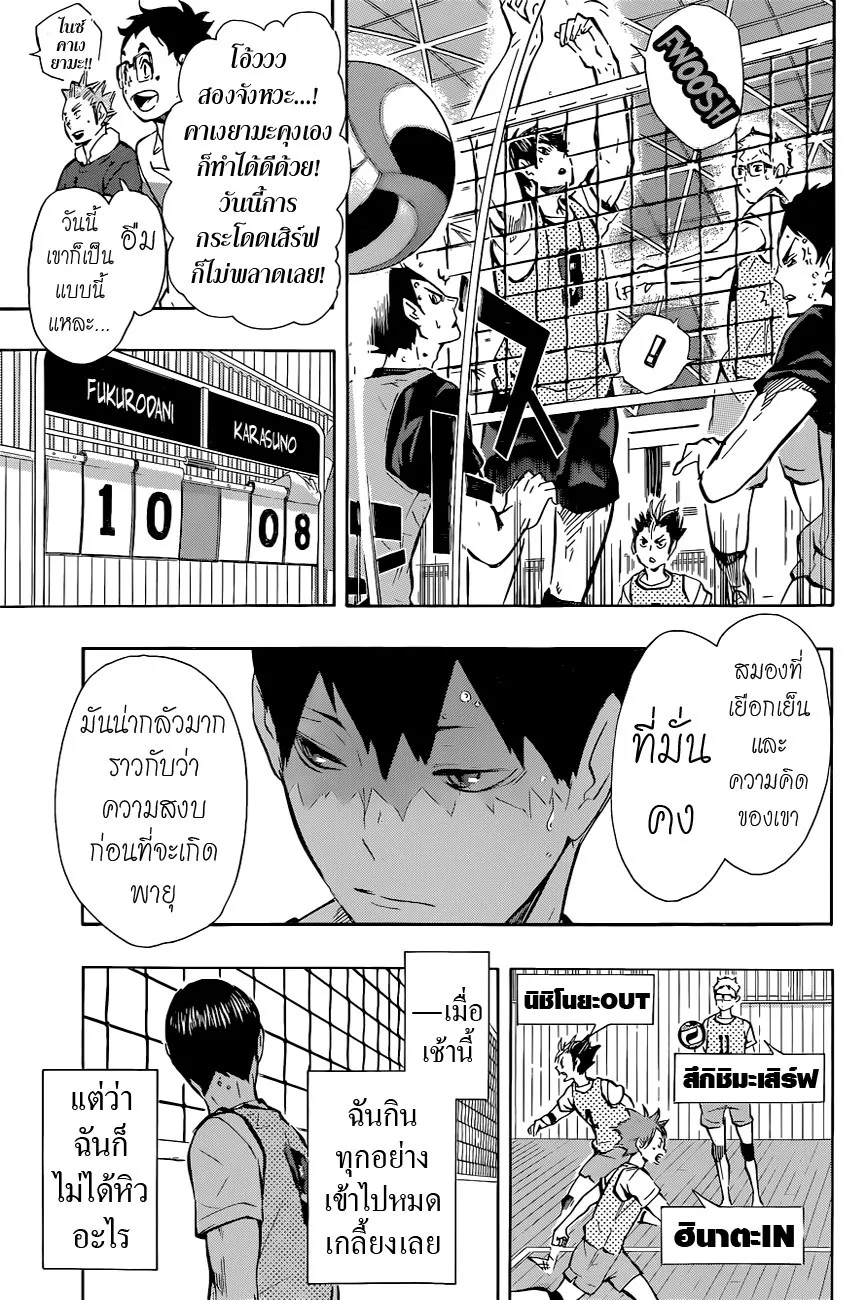 Haikyuu!! - หน้า 11