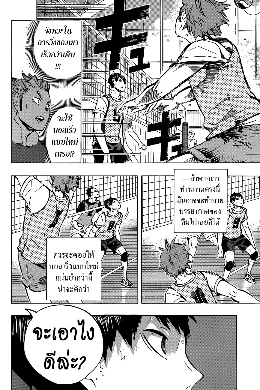 Haikyuu!! - หน้า 14