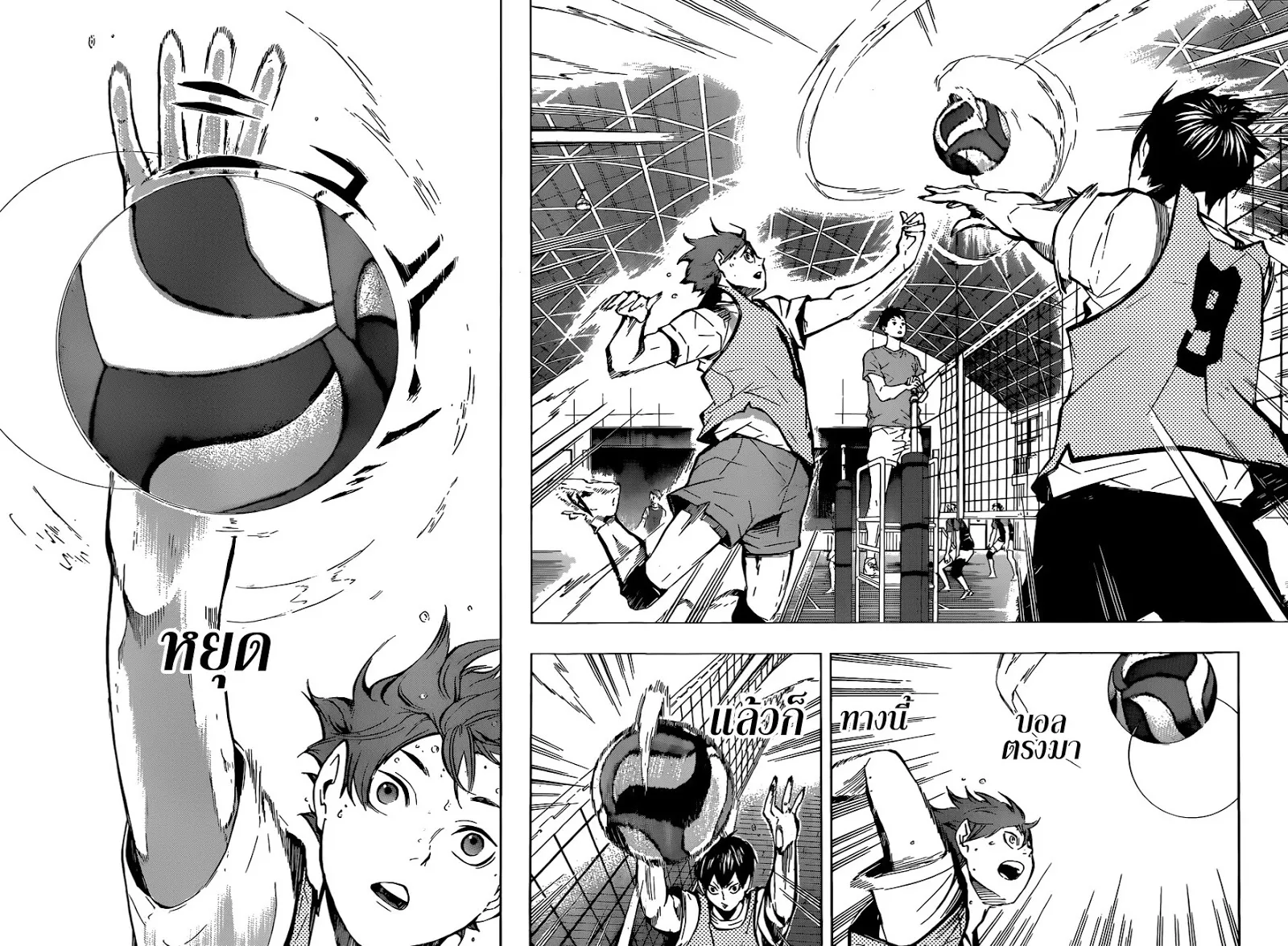 Haikyuu!! - หน้า 16