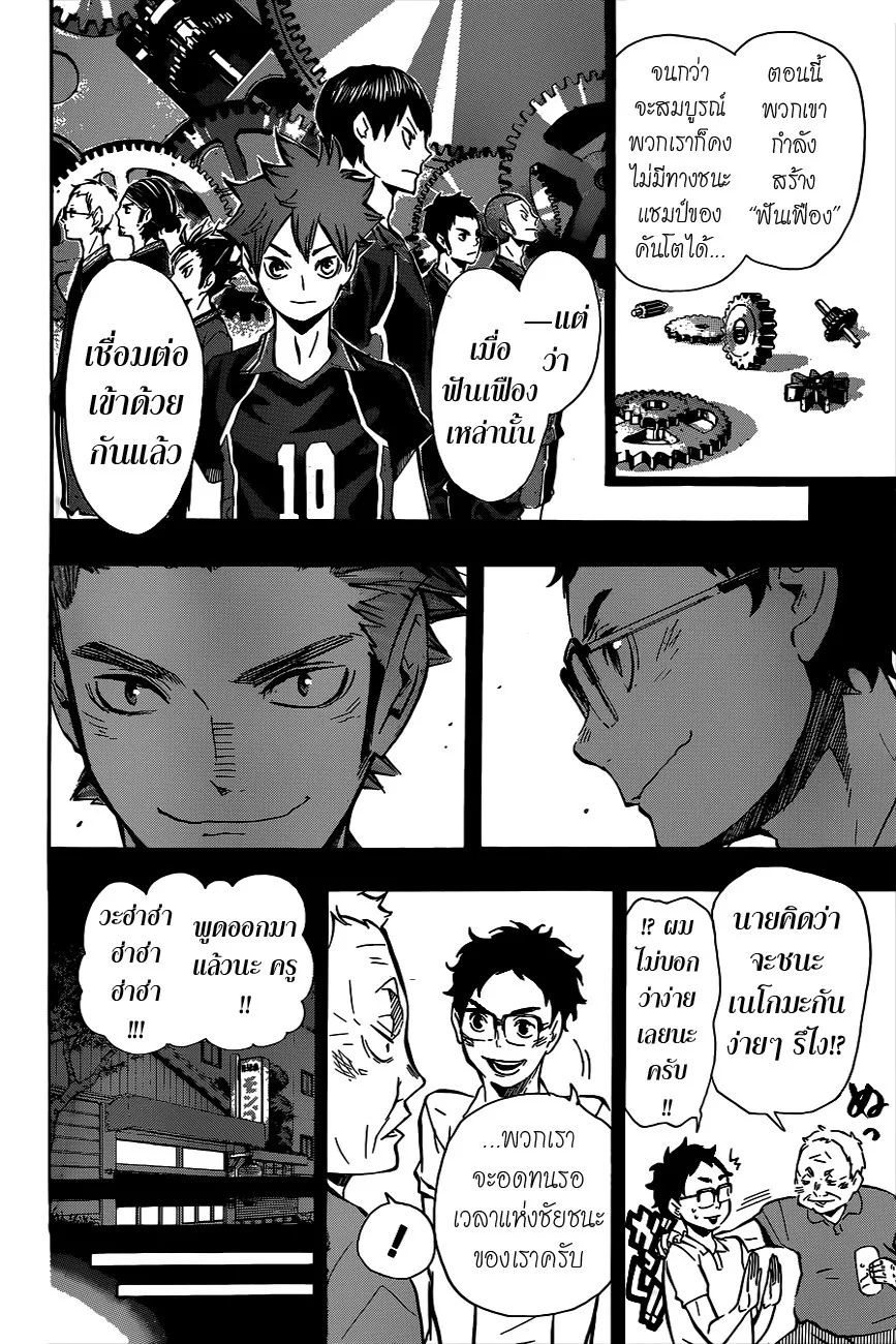 Haikyuu!! - หน้า 4