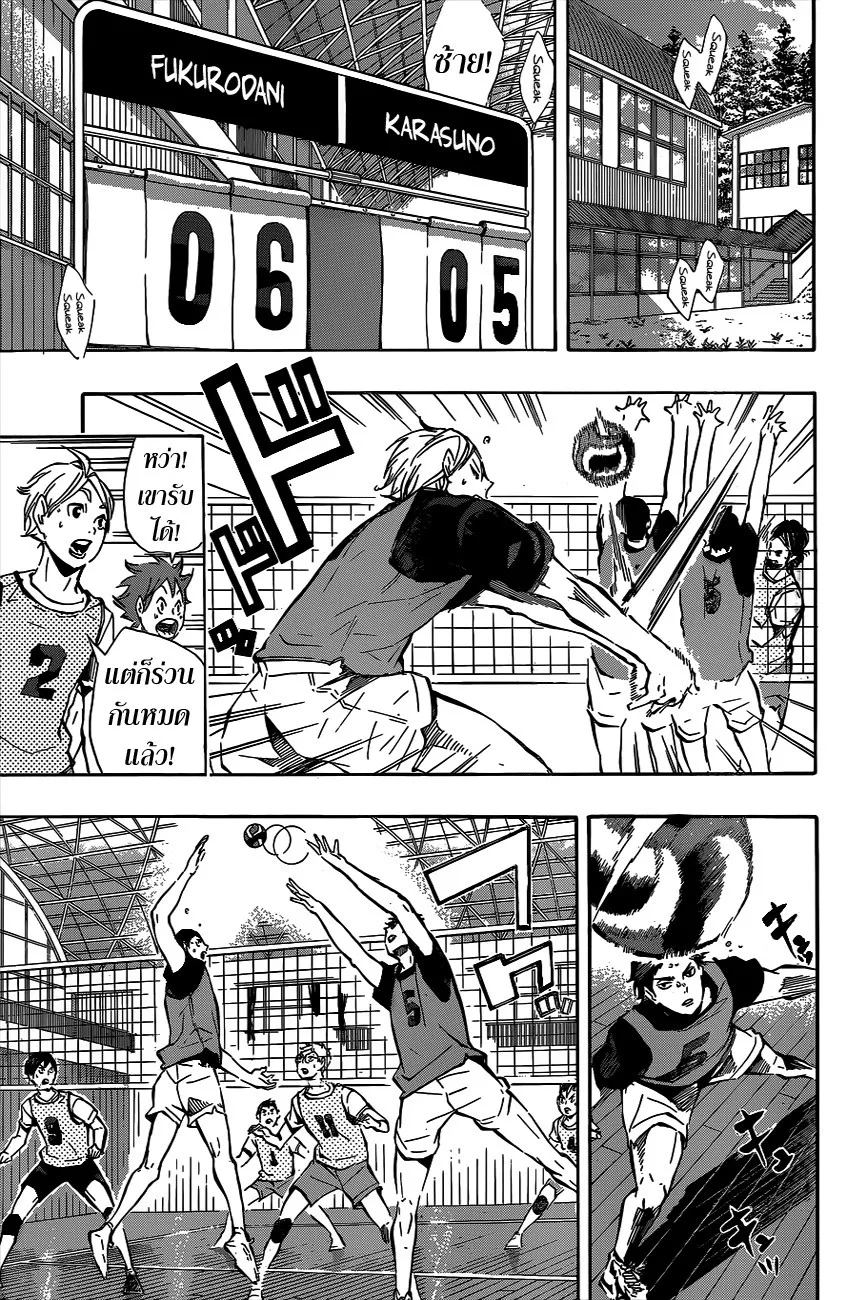 Haikyuu!! - หน้า 5