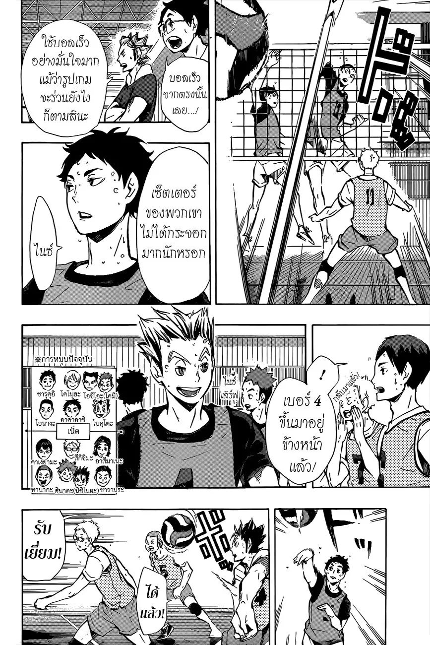 Haikyuu!! - หน้า 6