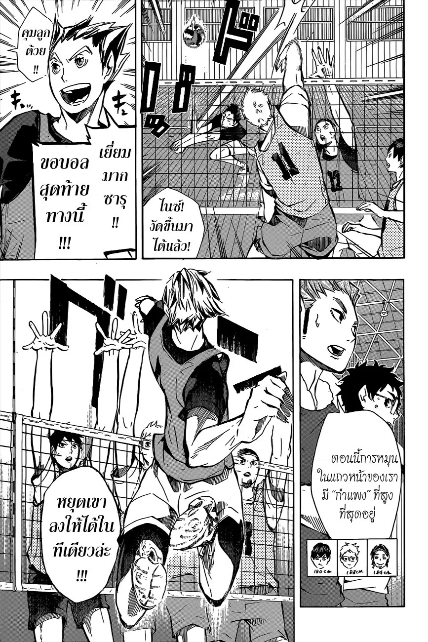 Haikyuu!! - หน้า 7