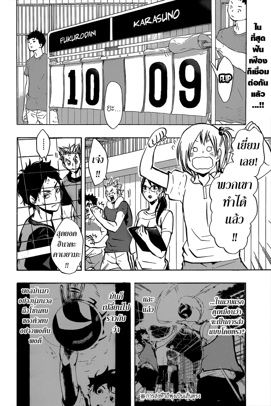 Haikyuu!! - หน้า 1