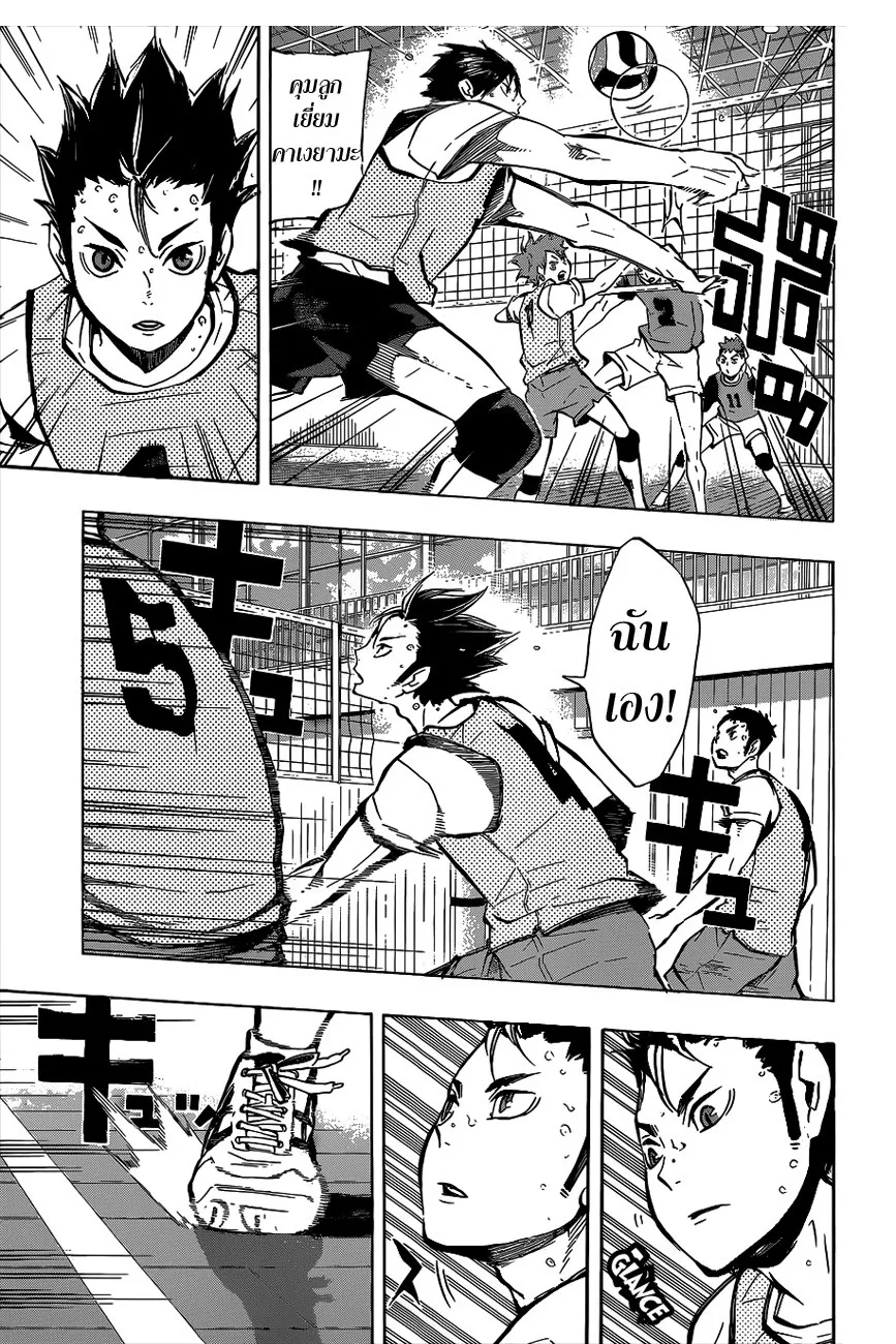 Haikyuu!! - หน้า 10