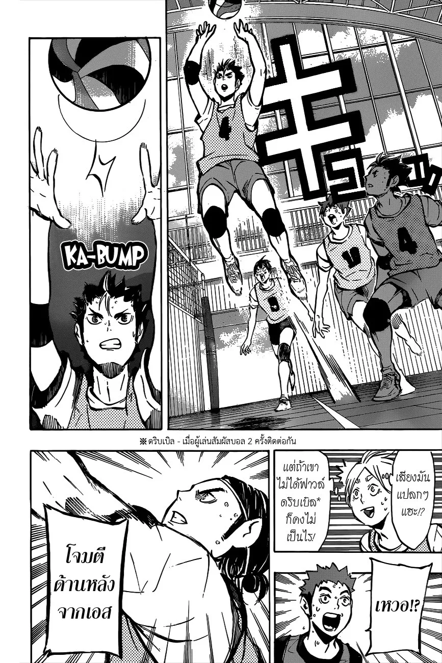 Haikyuu!! - หน้า 11