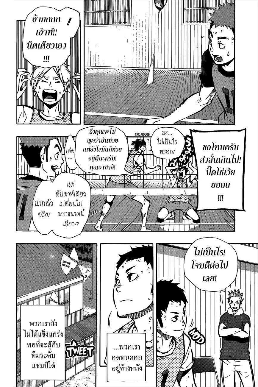 Haikyuu!! - หน้า 13