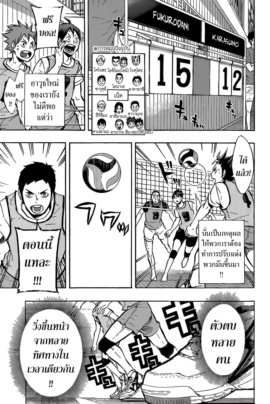 Haikyuu!! - หน้า 14