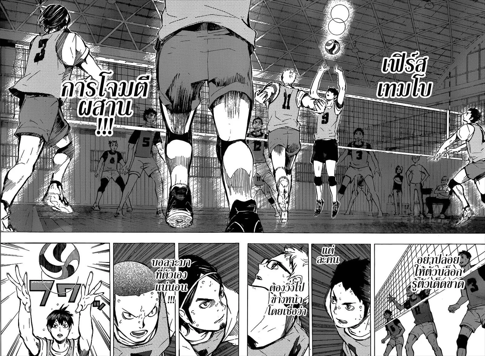 Haikyuu!! - หน้า 15