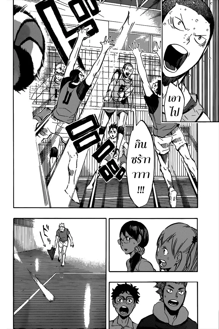 Haikyuu!! - หน้า 16