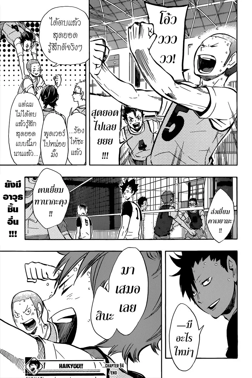 Haikyuu!! - หน้า 17