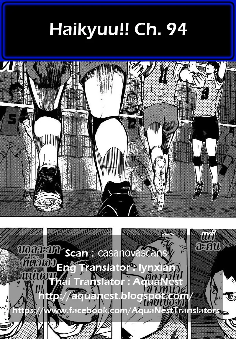 Haikyuu!! - หน้า 18