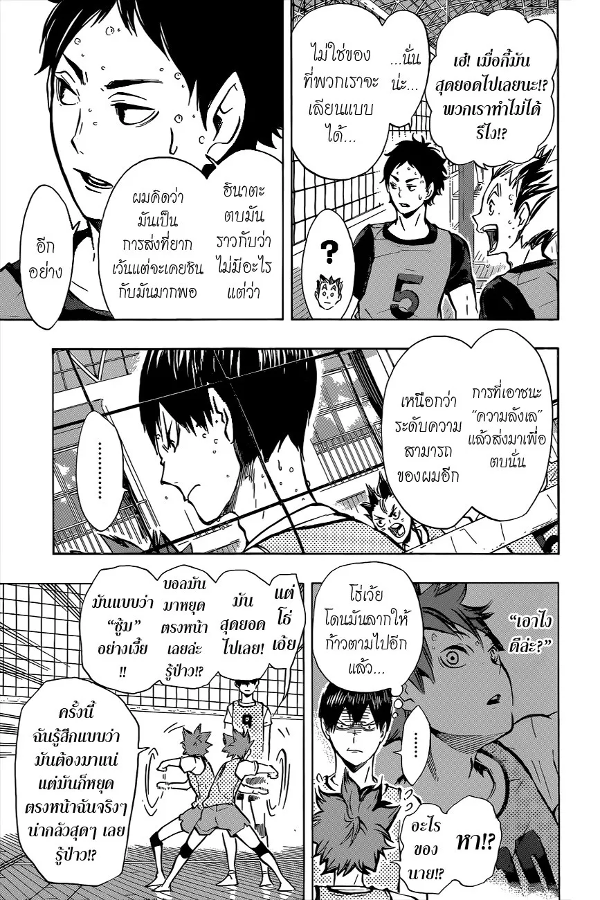 Haikyuu!! - หน้า 2