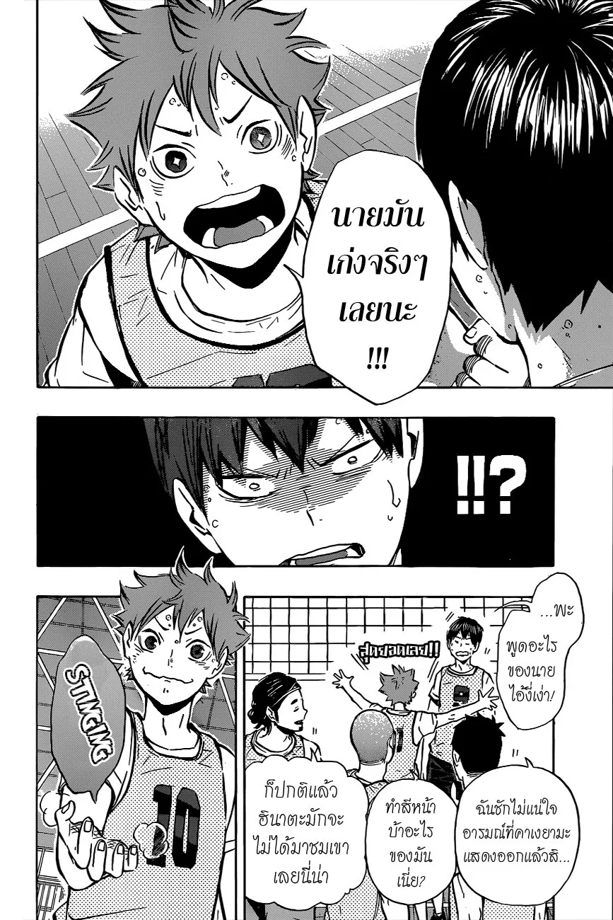 Haikyuu!! - หน้า 3