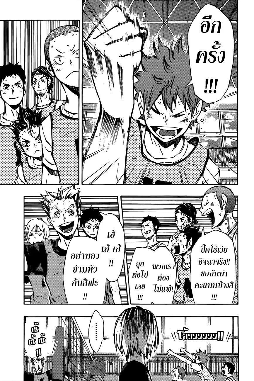 Haikyuu!! - หน้า 4