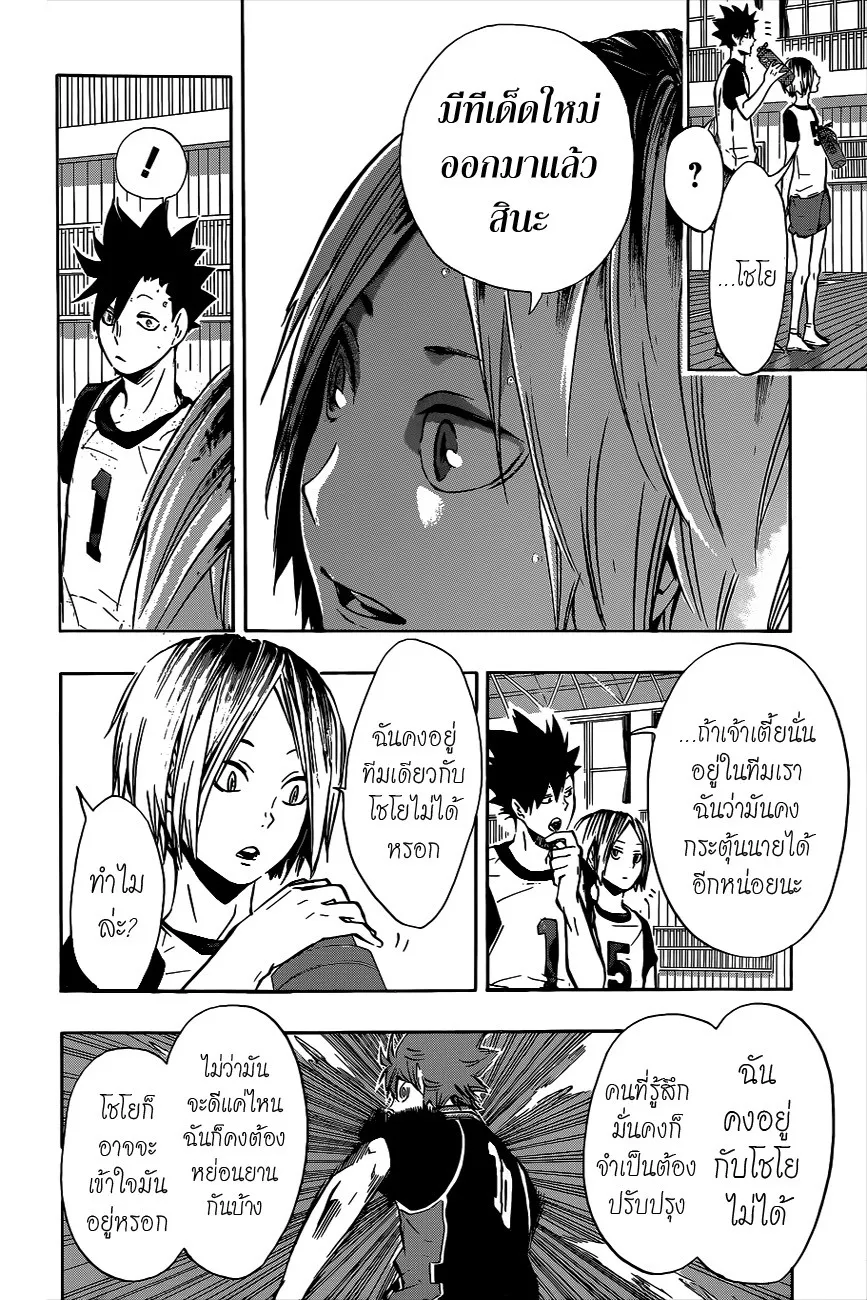 Haikyuu!! - หน้า 5