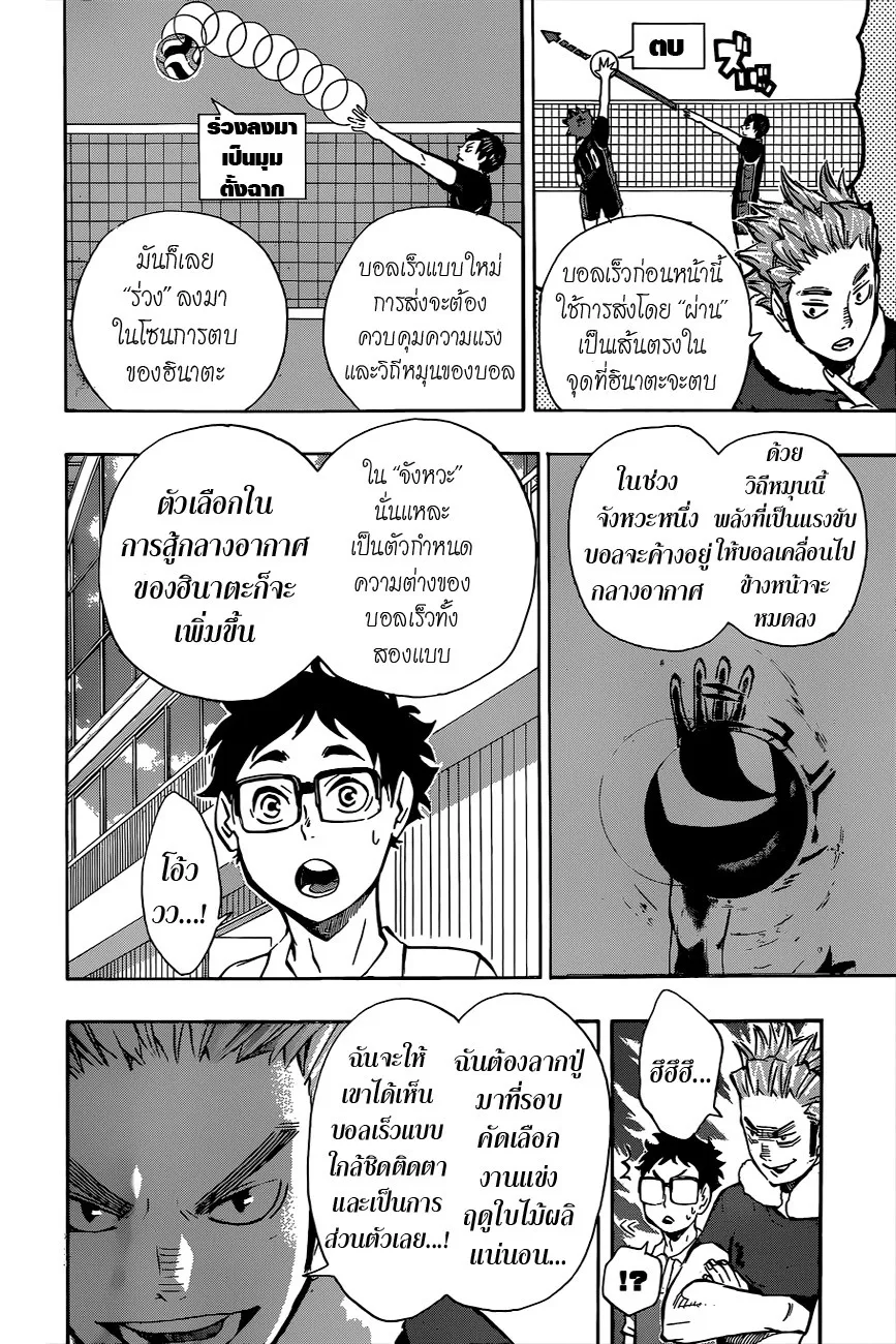 Haikyuu!! - หน้า 7